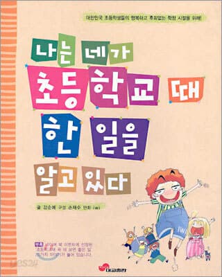 나는 네가 초등학교때 한 일을 알고있다 표지