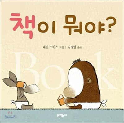 책이 뭐야? 표지