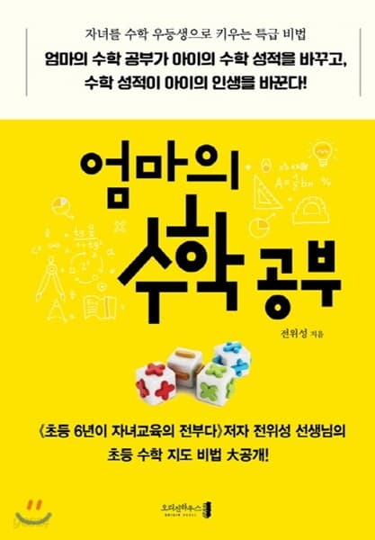 엄마의 수학 공부 표지