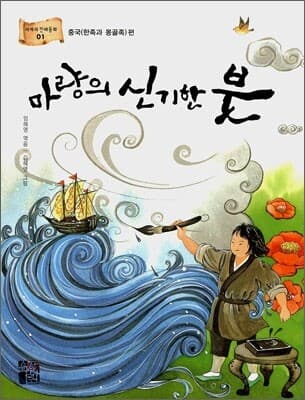 마량의 신기한 붓 표지