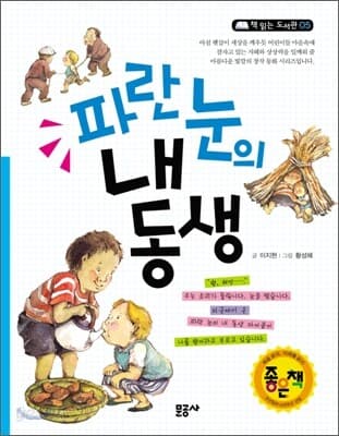 파란눈의 내동생 표지