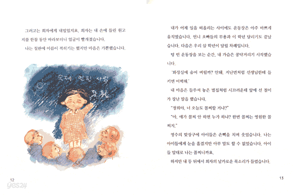난 너보다 커, 그런데.. 표지