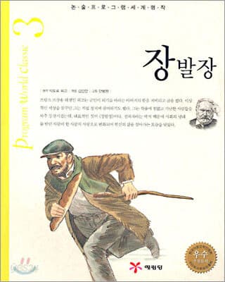 장발장 표지
