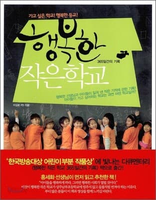 행복한 작은학교 표지