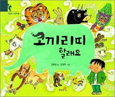 코끼리띠 할래요 표지