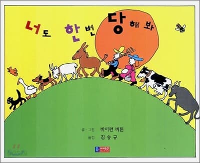 너도 한번 당해봐 표지