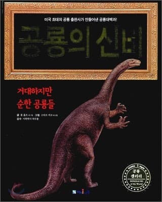 공룡의 신비 표지