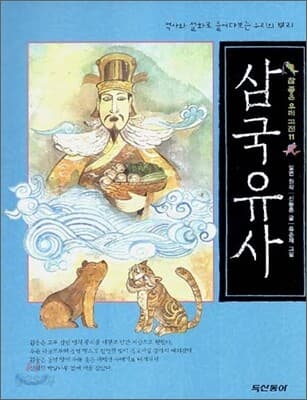 삼국유사 표지