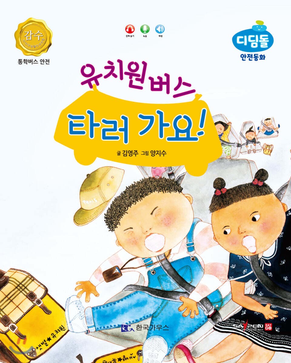 유치원버스 타러 가요! 표지