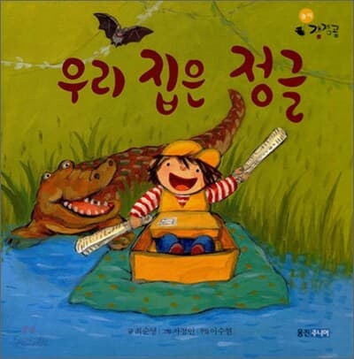 우리 집은 정글 표지