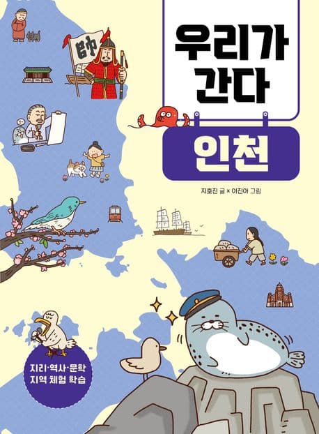 우리가 간다 인천 표지
