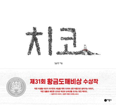 치코 표지