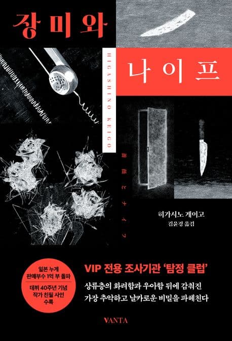 장미와 나이프 표지
