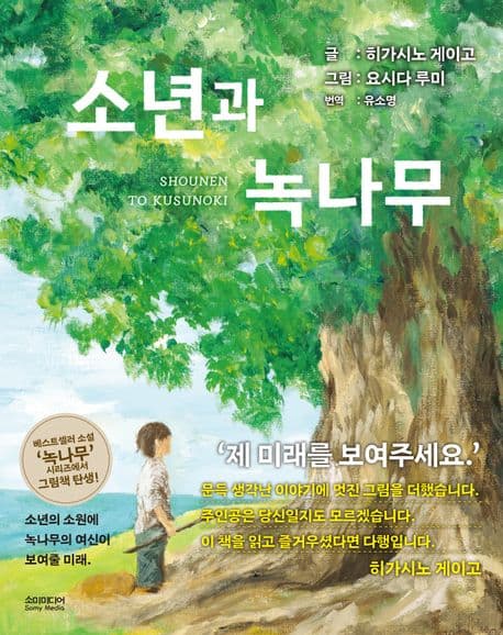 소년과 녹나무 표지