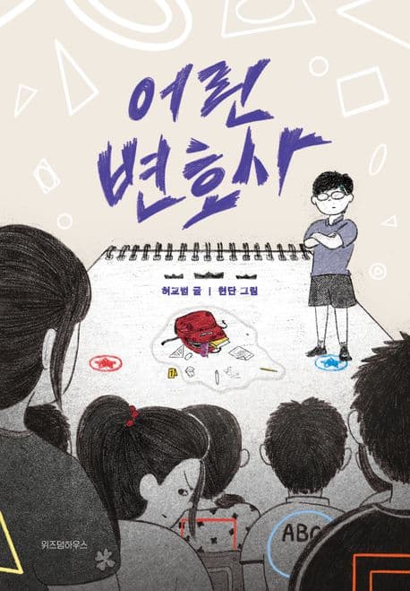 어린 변호사 표지