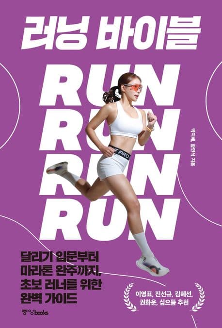 러닝 바이블 표지