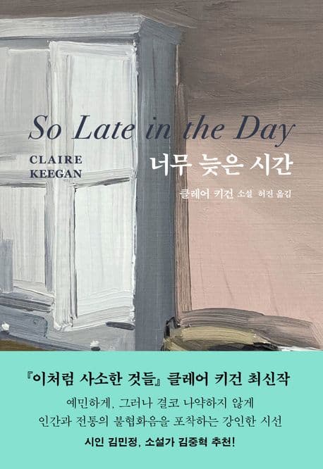 너무 늦은 시간 표지