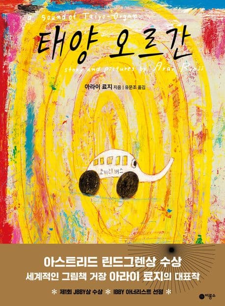 태양 오르간 표지