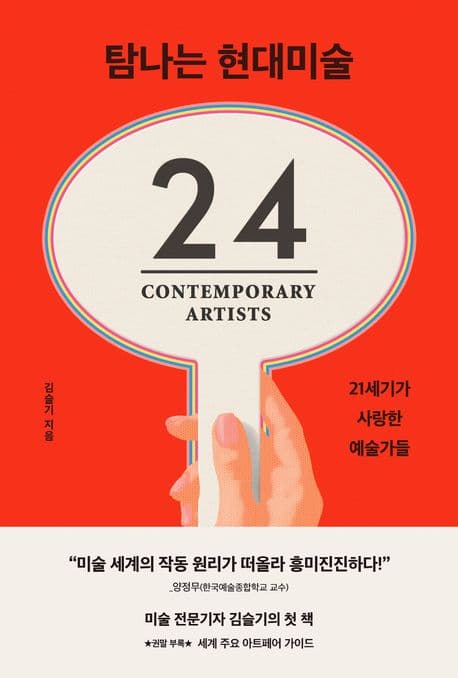 탐나는 현대미술 표지