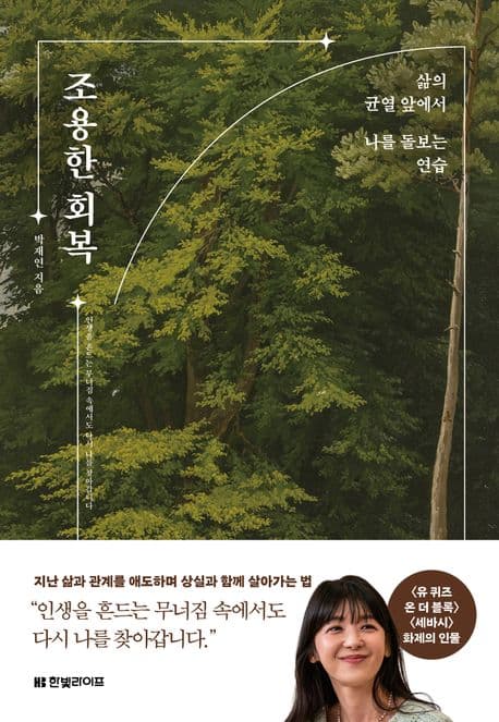 조용한 회복 표지