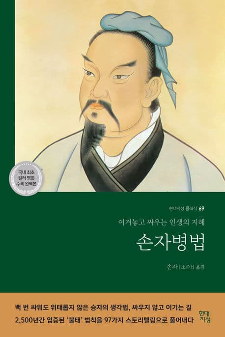 손자병법 표지