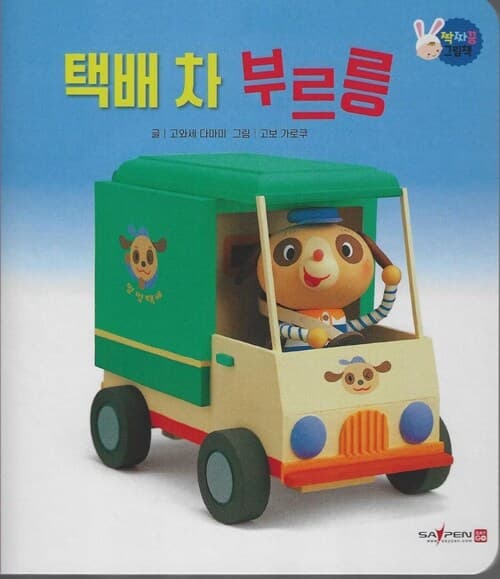 택배차 부르릉 표지