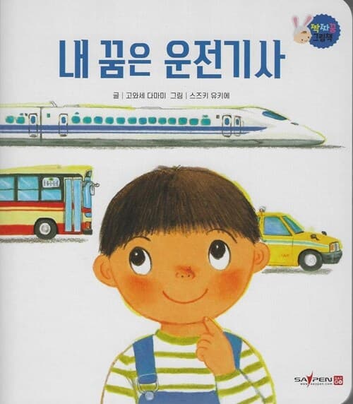 내 꿈은 운전 기사 표지