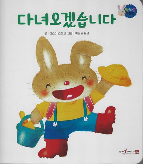 다녀오겠습니다 표지