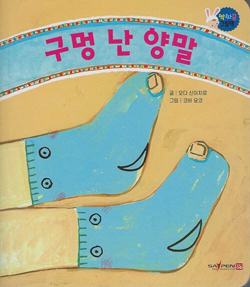 꼼짝도 하지 않아요 표지
