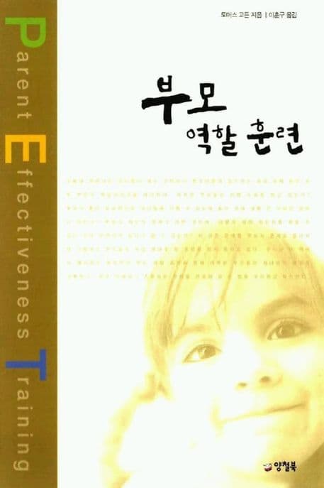 부모역할훈련 표지