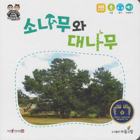 소나무와 대나무 표지