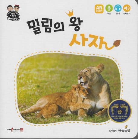 밀림의 왕 표지