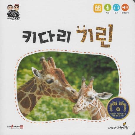 키다리 기린 표지