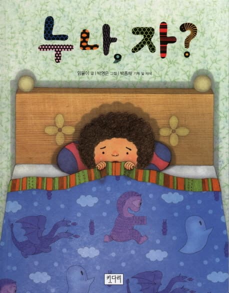 누나, 자? 표지