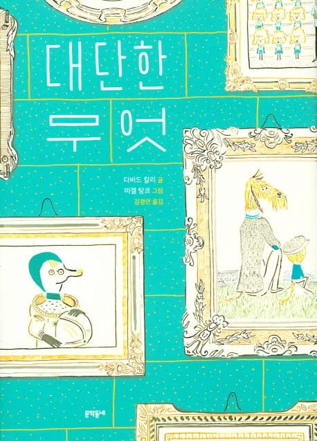 대단한 무엇 표지