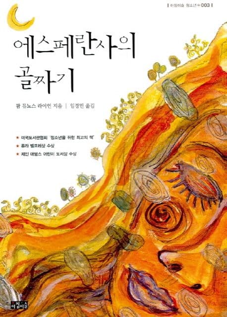 에스페란사의 골짜기 표지