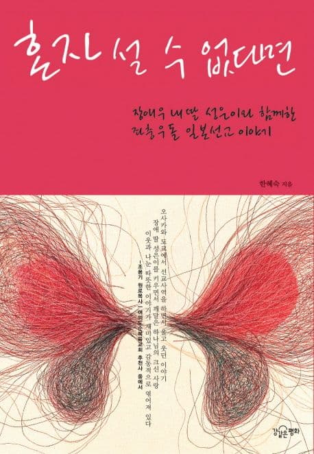 혼자 설 수 없다면 표지