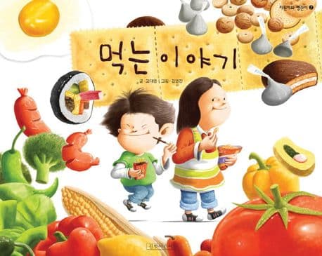 먹는 이야기 표지