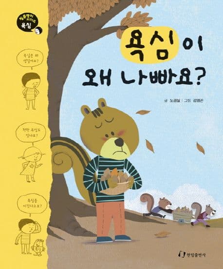 욕심이 왜 나빠요? 표지