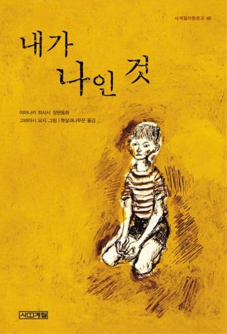 내가 나인 것 표지