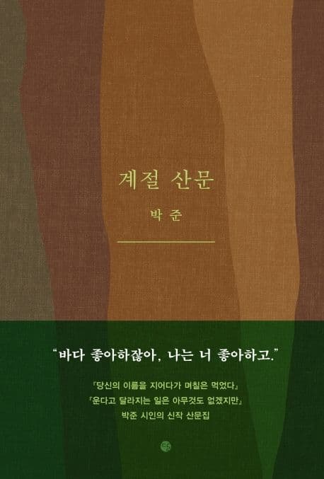 계절 산문 표지