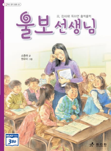 울보선생님 표지