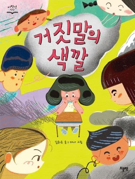 거짓말의 색깔 표지