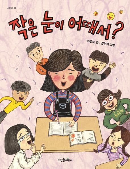 작은 눈이 어때서? 표지
