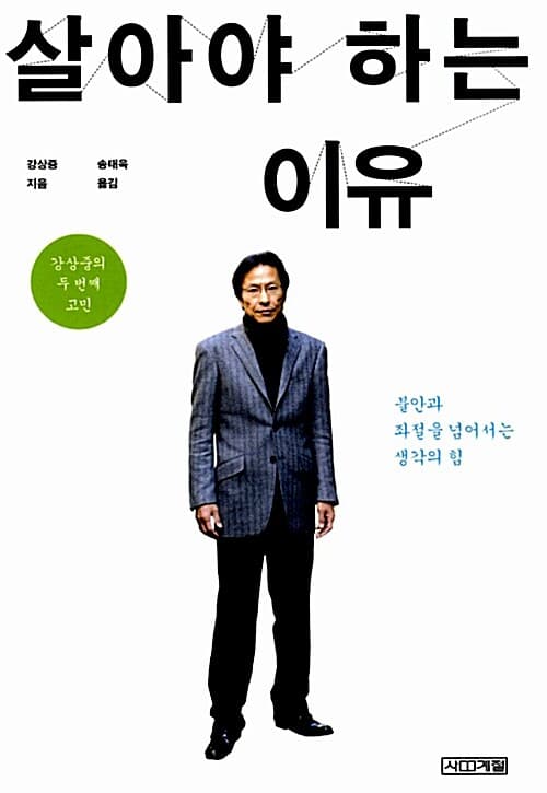 살아야 하는 이유 표지