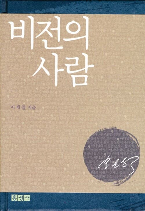 비전의 사람 표지