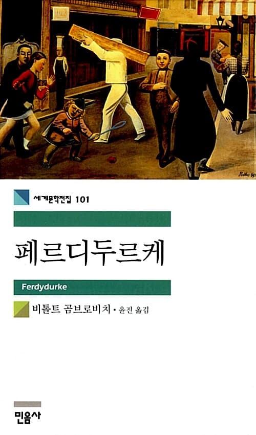 페르디두르케 표지