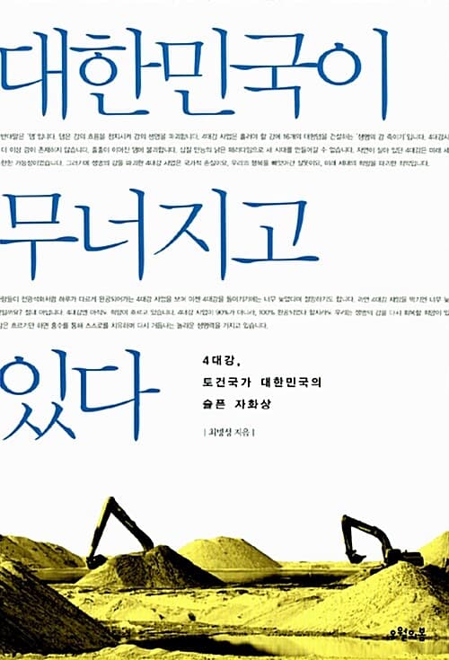 대한민국이 무너지고 있다 표지