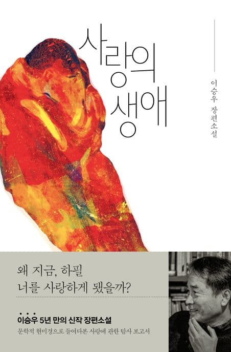 사랑의 생애 표지