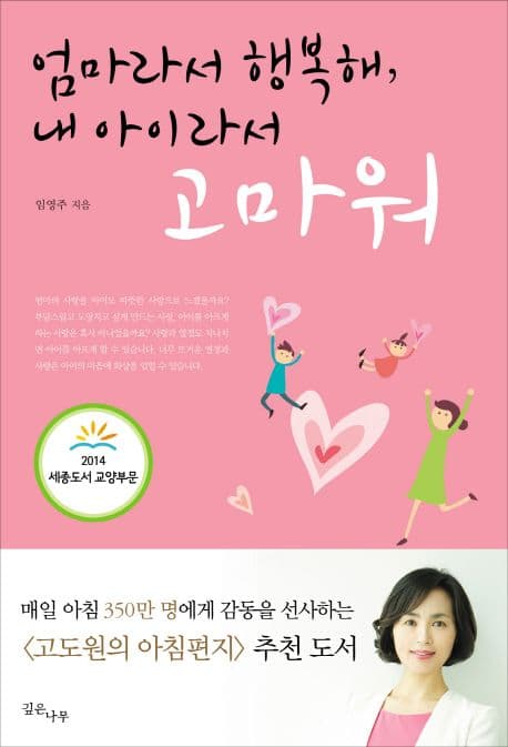 엄마라서 행복해, 내 아이라서 고마워 표지